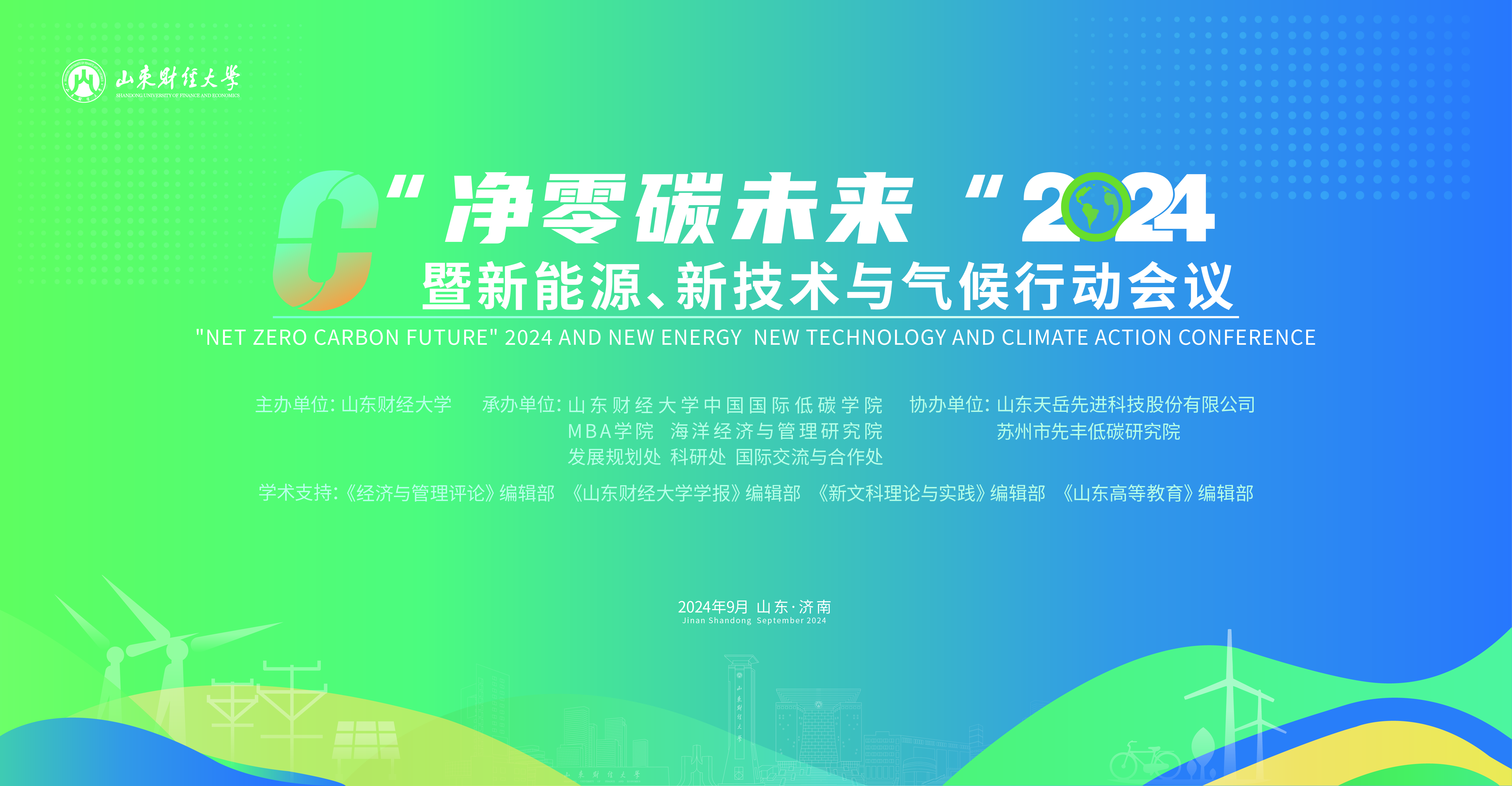 “净零碳未来”（2024）暨新能源、新技术与气候行动会议在raybet地址举办